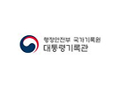 대통령기록관