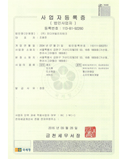 미디어빌리지테크 회사등록증 1