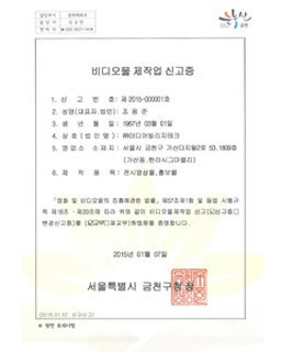 미디어빌리지테크 회사등록증 4