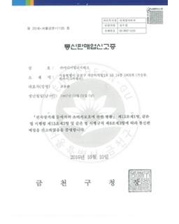 미디어빌리지테크 회사등록증 7