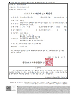 미디어빌리지테크 회사등록증 12