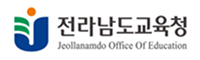 전라남도교육청