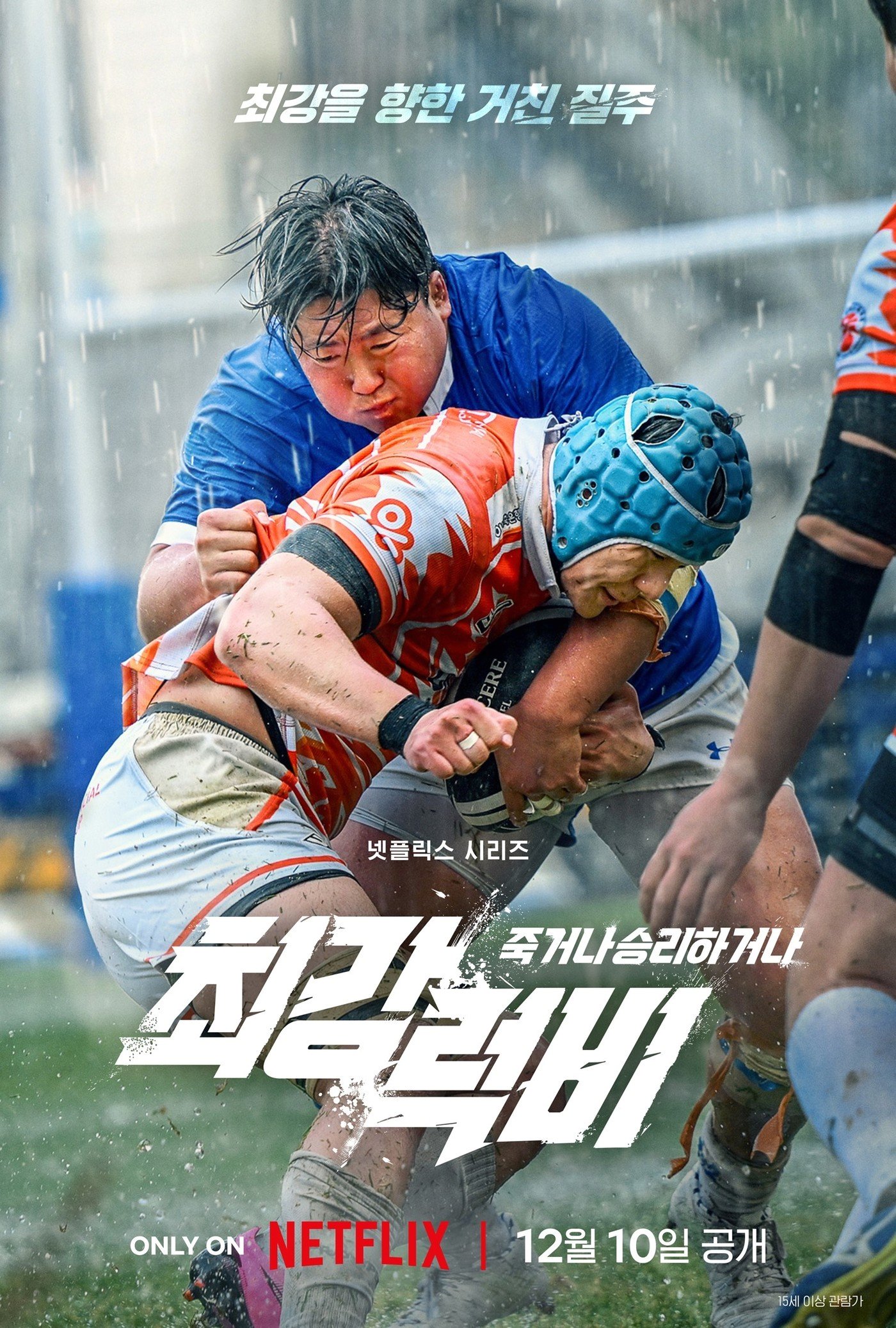 최강럭비.jpeg