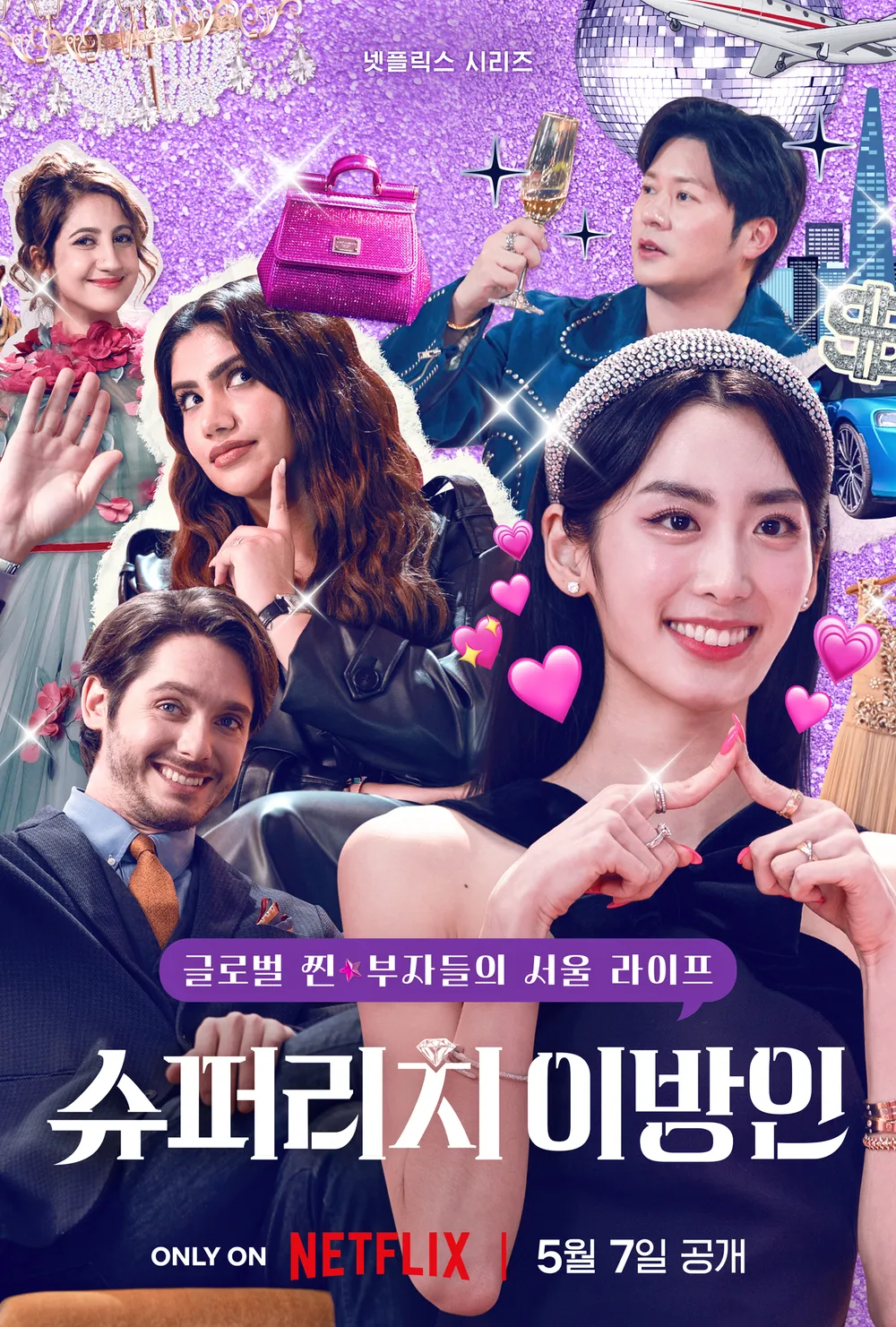 슈퍼리치이방인.jpeg