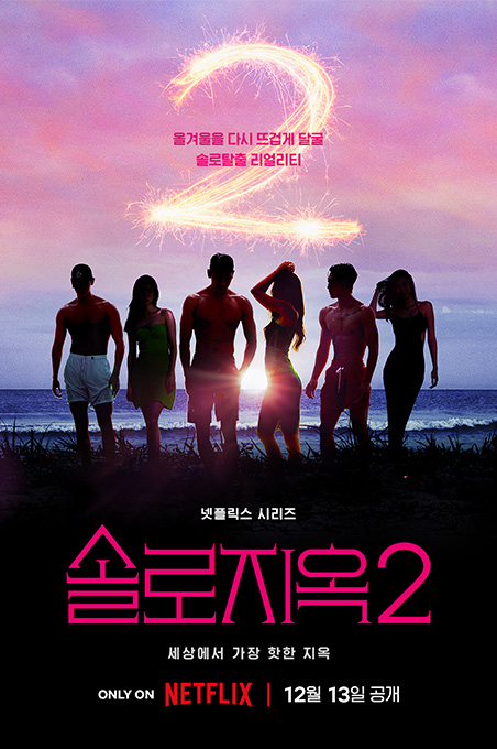 솔로지옥S2.jpg