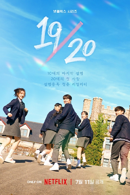 열아홉스물