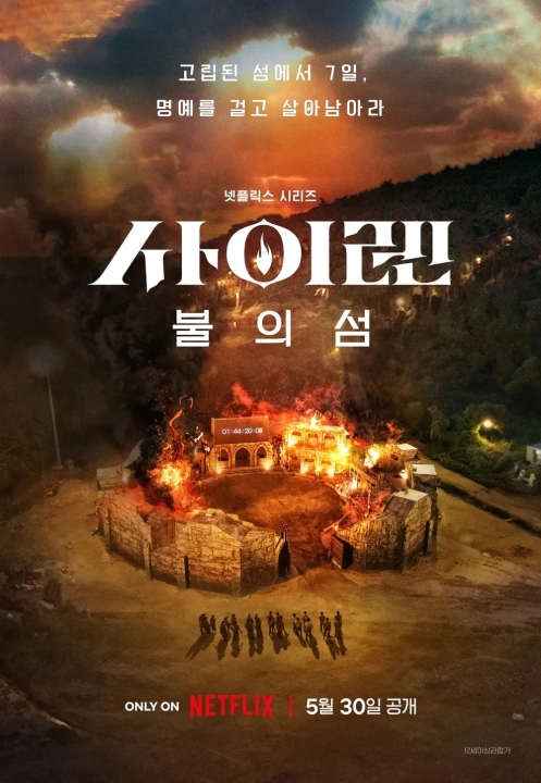 사이렌-불의섬